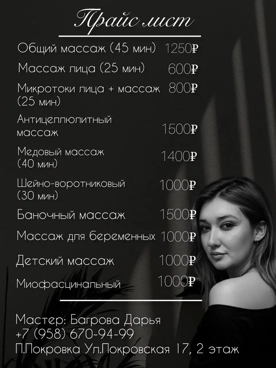 Массажные услуги в Оренбурге - Массаж (Услуги) в Оренбург