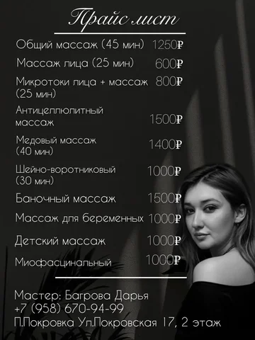 Массажные услуги в Оренбурге - Садовые услуги в Оренбург