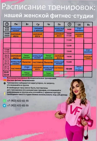 Женская фитнес-студия ViFitness приглашает на тренировки - Красота и уход в Оренбург