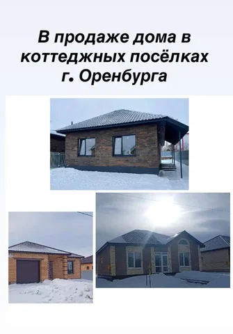 Ипотека на жилье с одобрением при низком доходе - Красота и уход в Оренбург