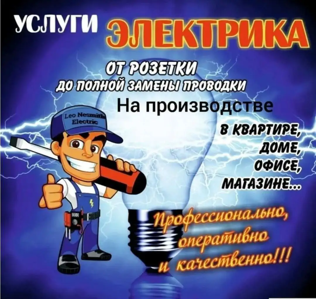 Услуги электрика в Оренбурге - Ремонт и строительство (Услуги) в Оренбург