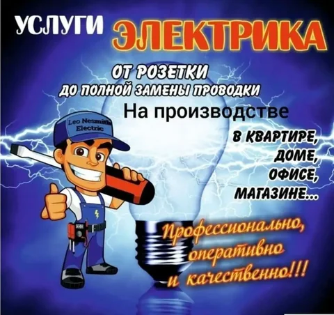 Услуги электрика в Оренбурге - частное объявление в Оренбург