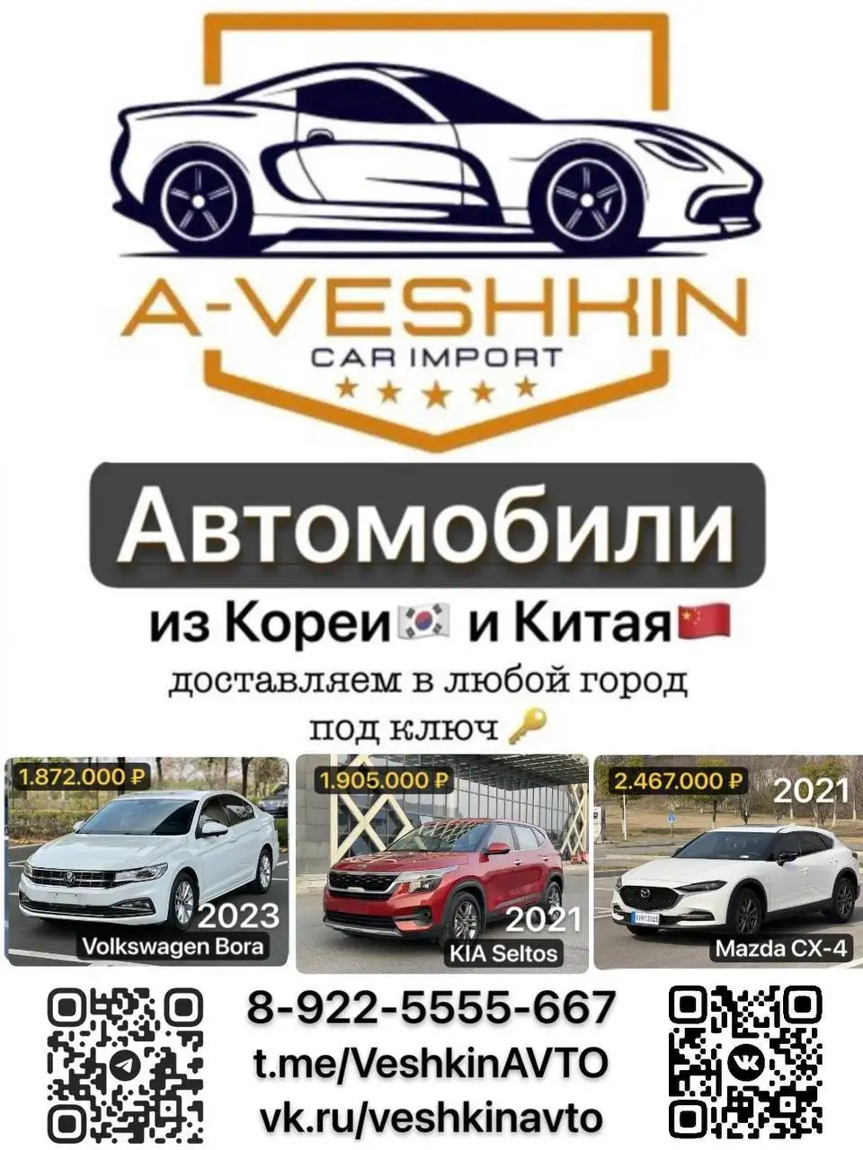 Доставка автомобилей из Китая и Кореи под ключ - Автоперевозки (Услуги) в Оренбург