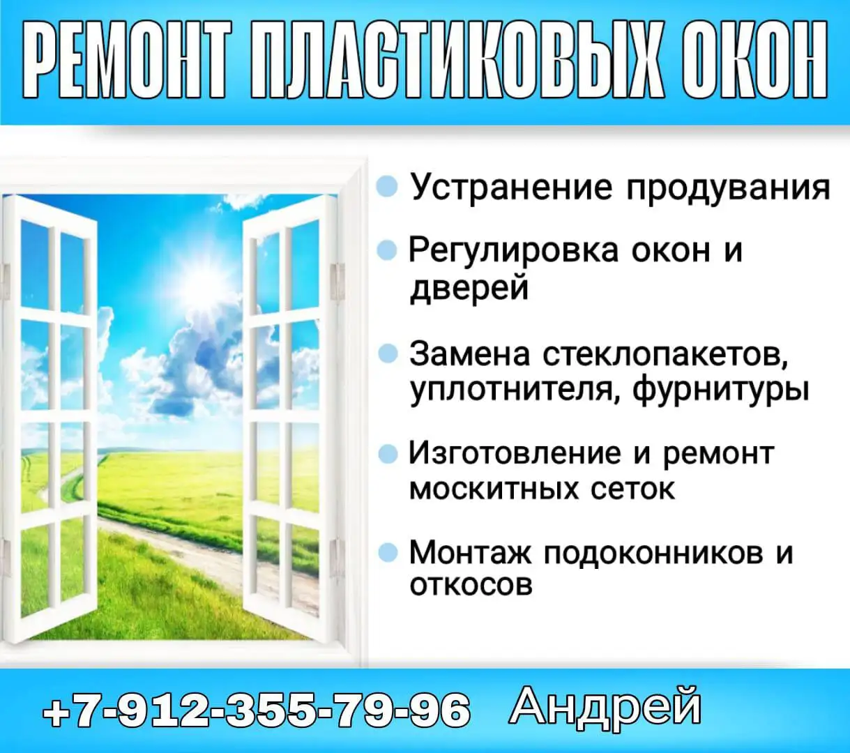 Услуги мастера по окнам в Оренбурге - Ремонтные услуги (Услуги) в Оренбург