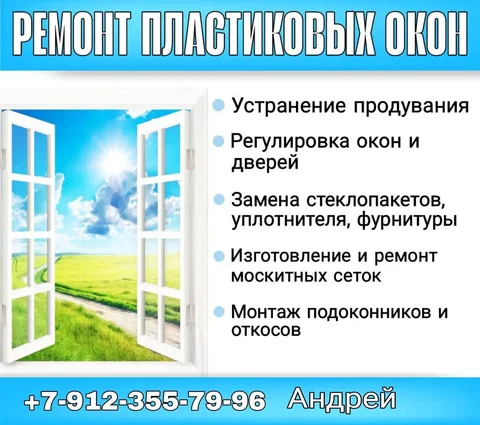 Услуги мастера по окнам в Оренбурге - Курьерские услуги в Оренбург