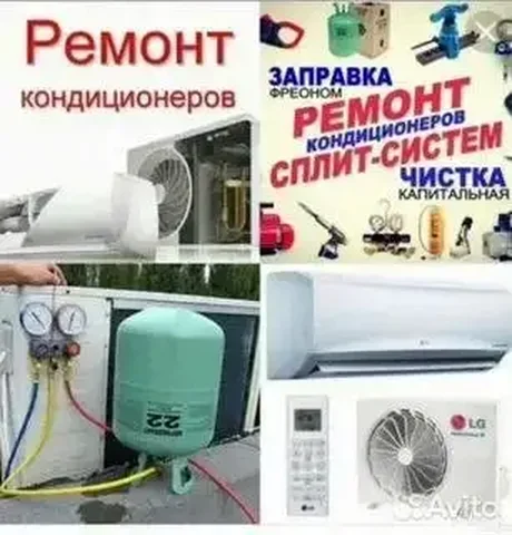 Ремонт, дозаправка и чистка сплит-систем в Оренбурге - Курьерские услуги в Оренбург