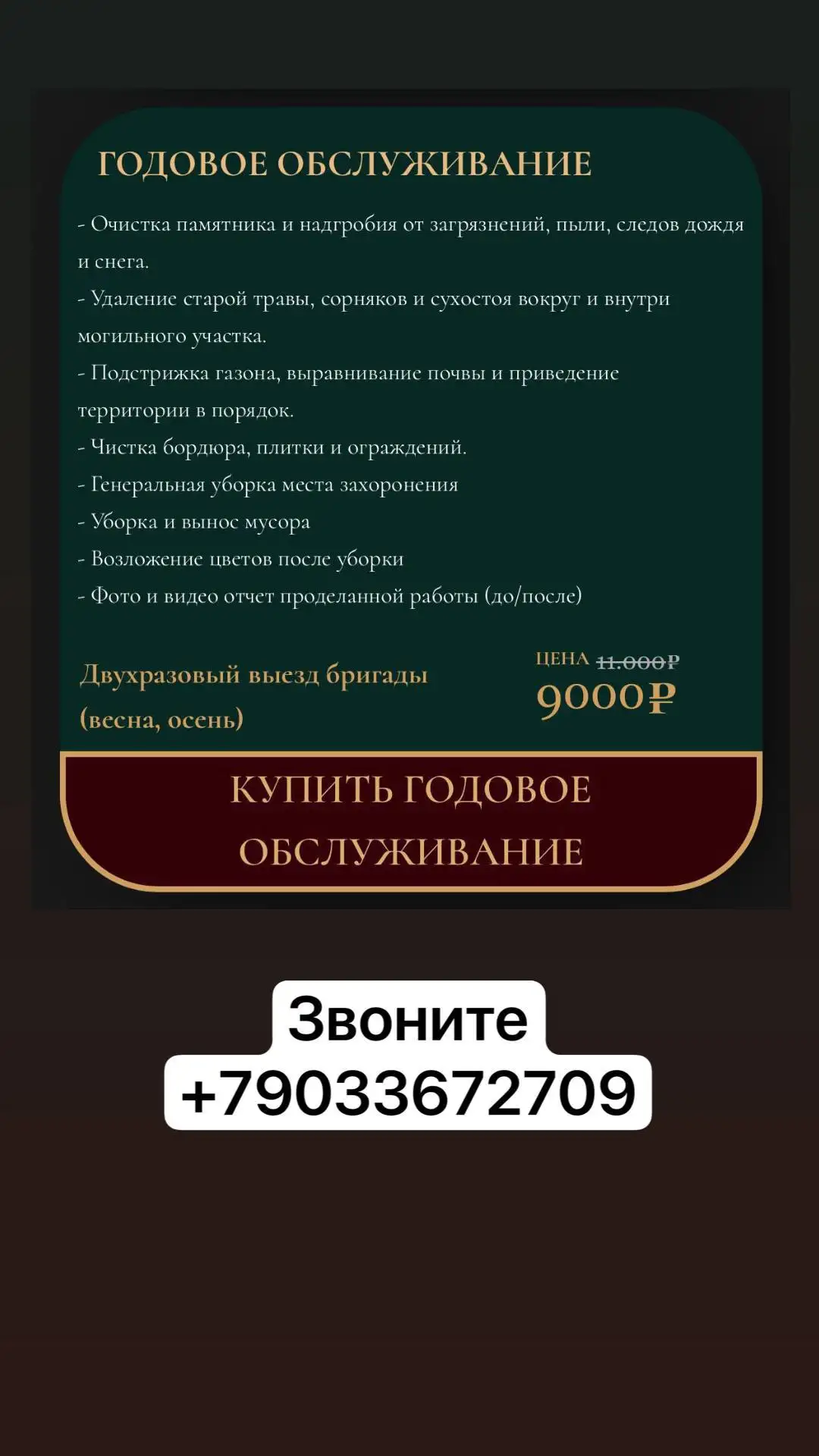 Услуга уборки мест захоронений в Оренбурге - Ритуальные услуги (Услуги) в Оренбург