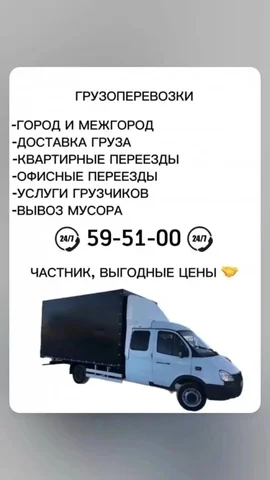 Заказ газели от 3 до 7 метров в Оренбурге - Автомобильные услуги в Оренбург