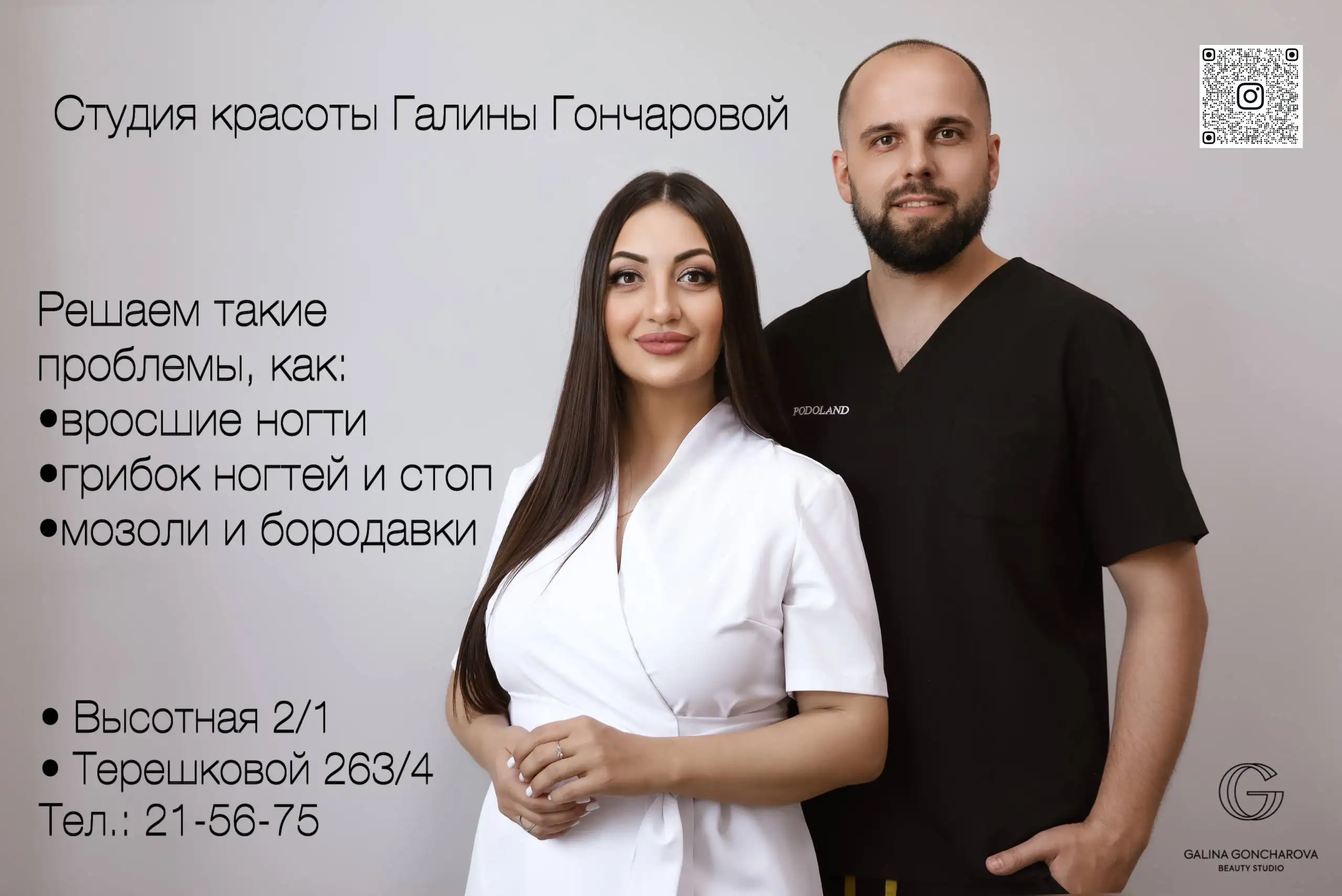 Студия красоты Галины Гончаровой с подологом - Красота (Услуги) в Оренбург