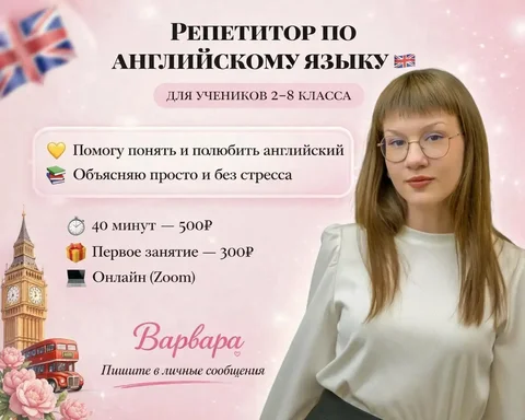 Репетитор по английскому языку для детей 2-8 классов - Финансовые в Оренбург