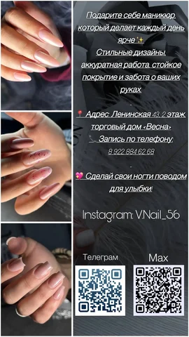 Мастер маникюра Влада в Оренбурге - Финансовые в Оренбург