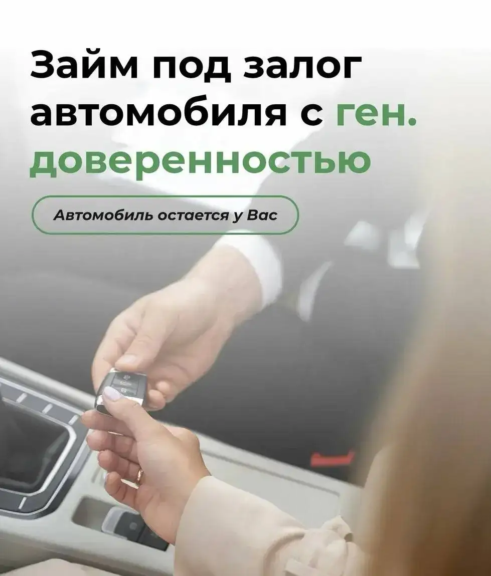 Деньги под залог ПТС автомобиля - Финансовые (Услуги) в Оренбург