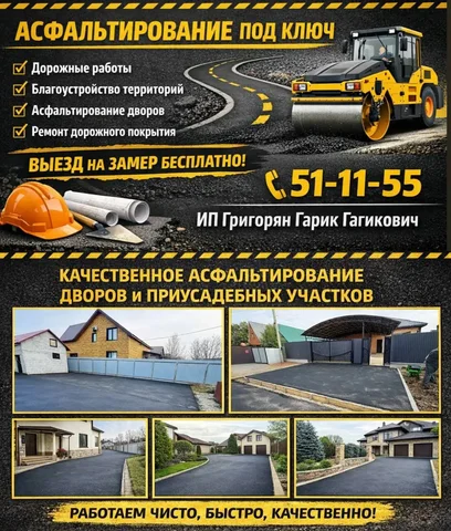 Асфальтирование и благоустройство - Строительные услуги в Оренбург