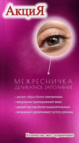 Межресничный татуаж в Оренбурге - Строительные и ремонтные услуги в Оренбург