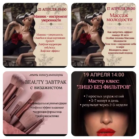 Бесплатные вебинары и мастер-классы по красоте - Косметология/Макияж в Оренбург