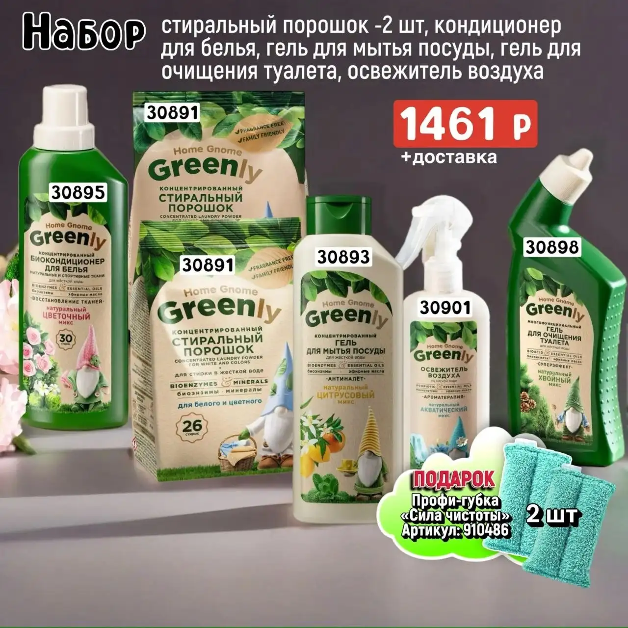 Экологичные средства для стирки и уборки дома - Бытовая химия (Для дома и дачи) в Оренбург