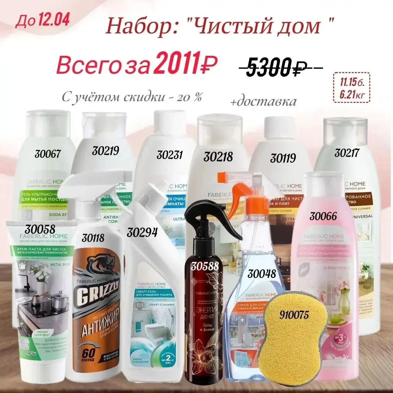 Экологичные средства для стирки и уборки дома - Бытовая химия (Для дома и дачи) в Оренбург