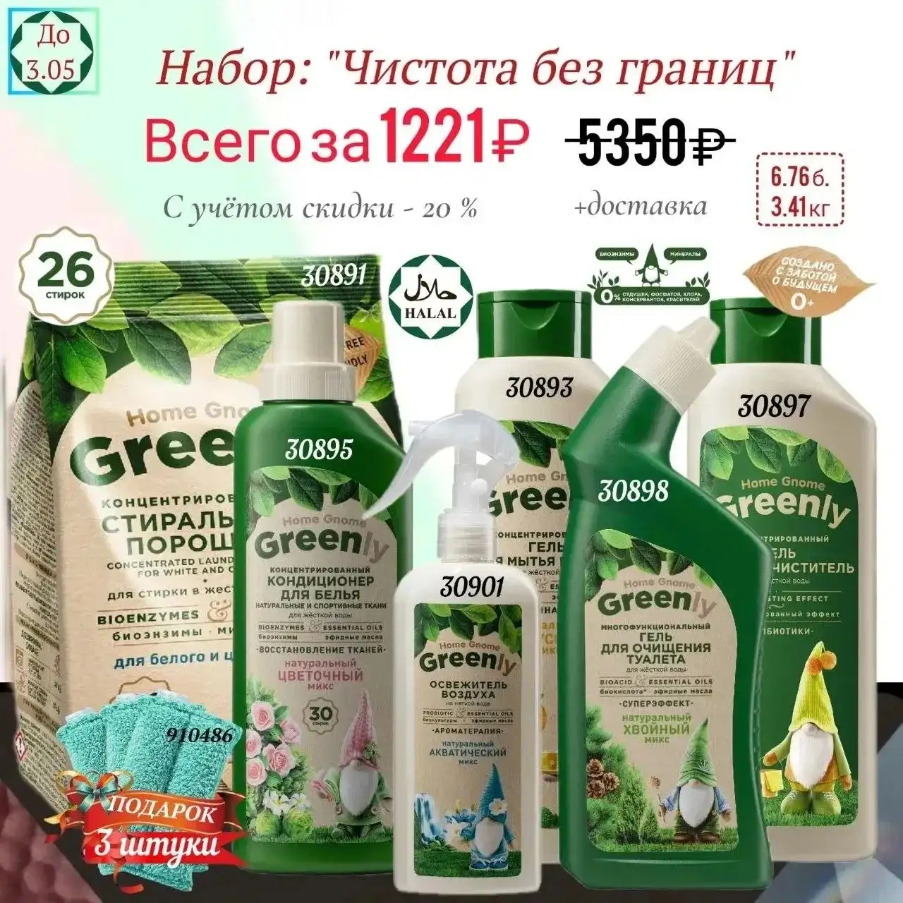 Экологичные средства для стирки и уборки дома - Бытовая химия (Для дома и дачи) в Оренбург