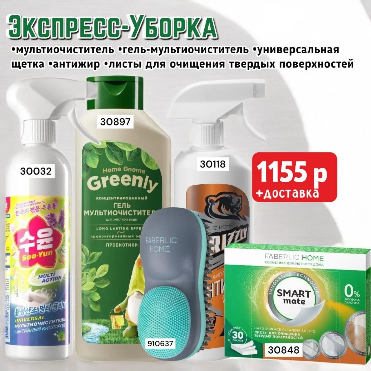 Экологичные средства для стирки и уборки дома - Бытовая химия (Для дома и дачи) в Оренбург