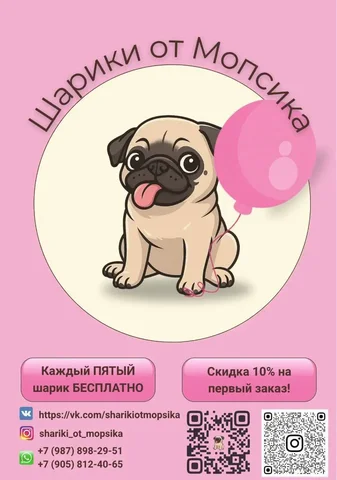 Доставка шаров на любой праздник - Праздничные услуги в Оренбург