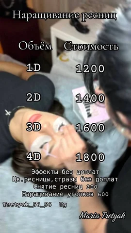 Наращивание ресниц - Салоны красоты в Оренбург