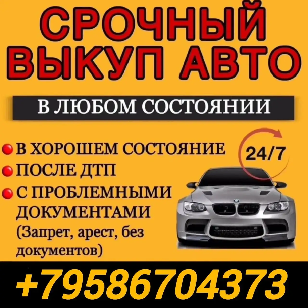 Куплю автомобиль в любом состоянии - Авто в Оренбург