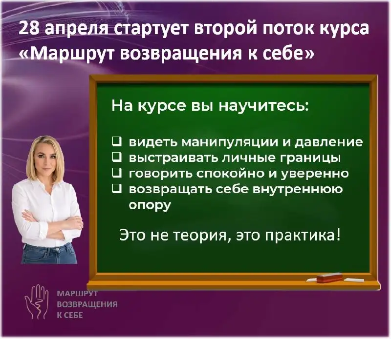 Маршрут возвращения к себе — курс для женщин - Услуги в Оренбург