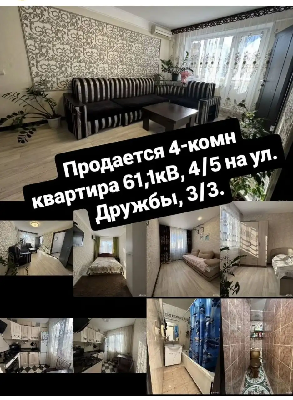 4-комнатная квартира 61м² на ул. Дружбы, 3/3 - Квартиры (Недвижимость) в Оренбург
