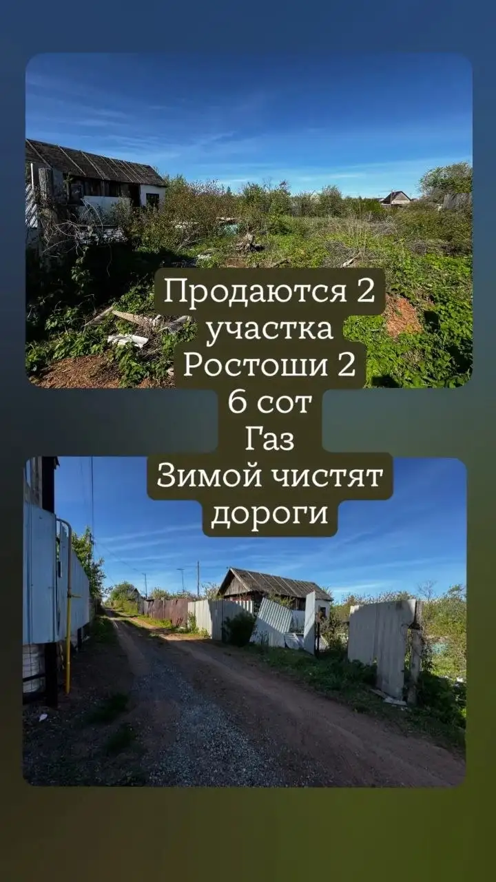 Продаются 2 участка 6 соток в Ростоши 2 - Земельные участки (Недвижимость) в Оренбург
