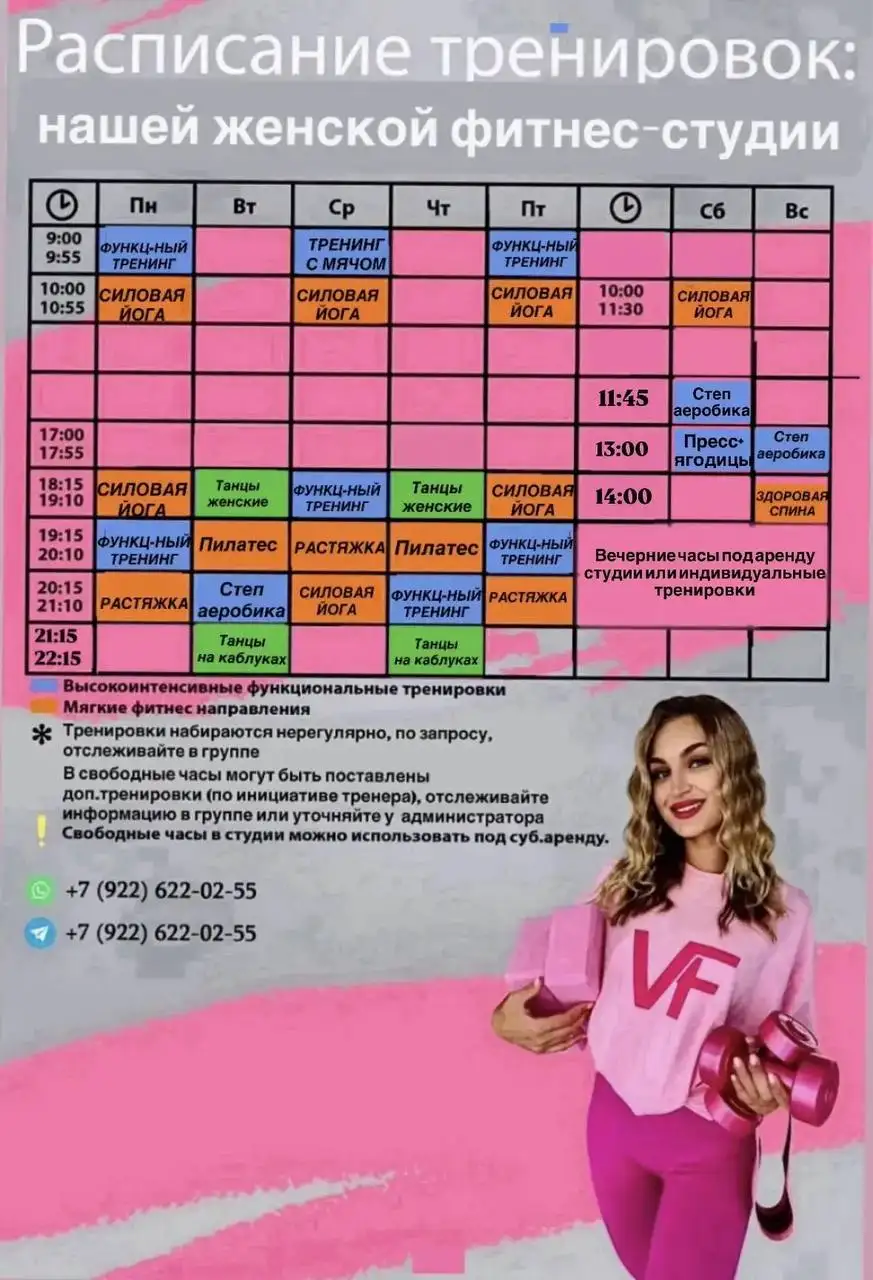 Фитнес-студия для женщин ВИФИТНЕС - Фитнес (Услуги) в Оренбург