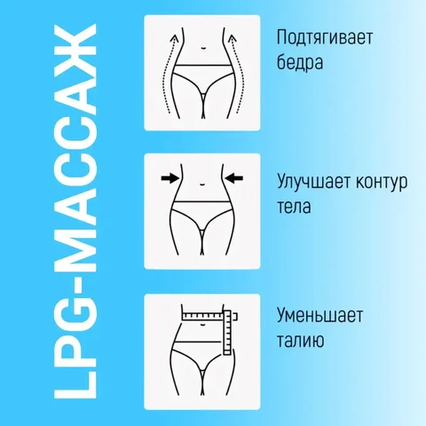 LPG-массаж в Оренбурге - Средства для волос в Оренбург