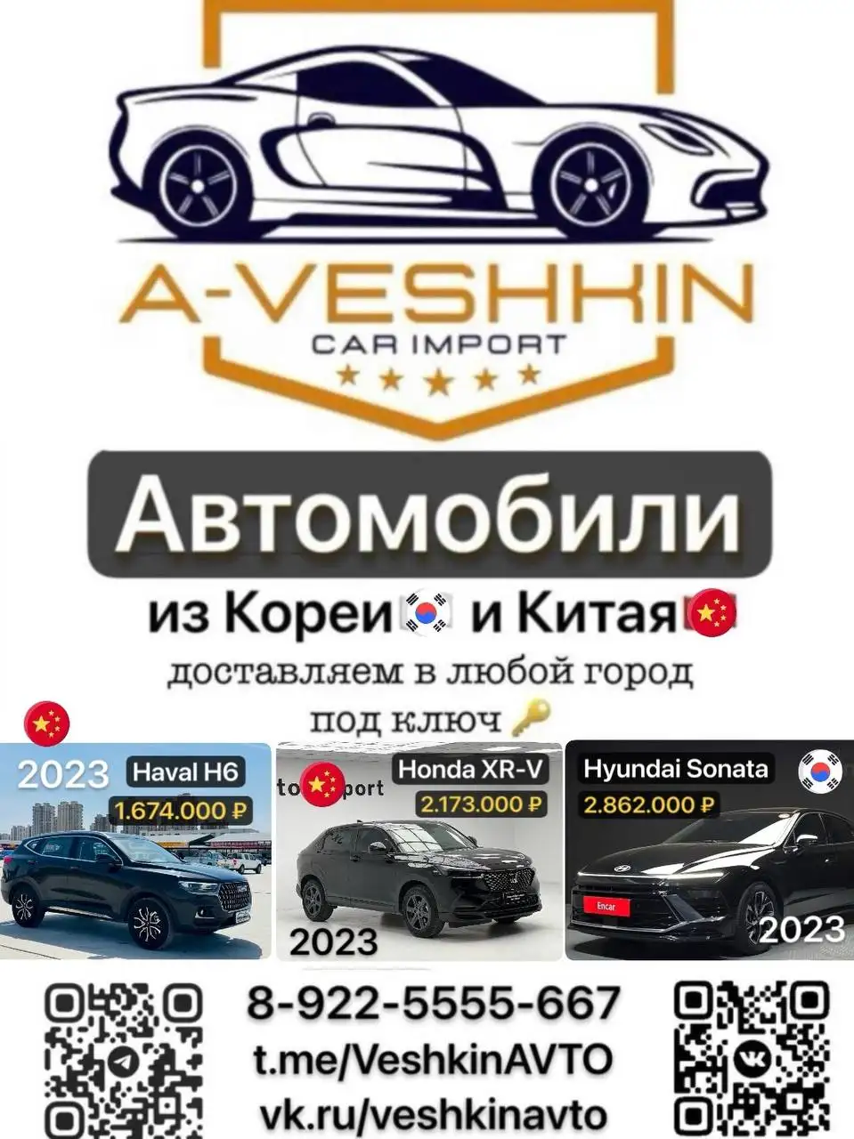 Доставка авто из Китая и Кореи в любой город РФ - Импорт автомобилей (Авто) в Оренбург