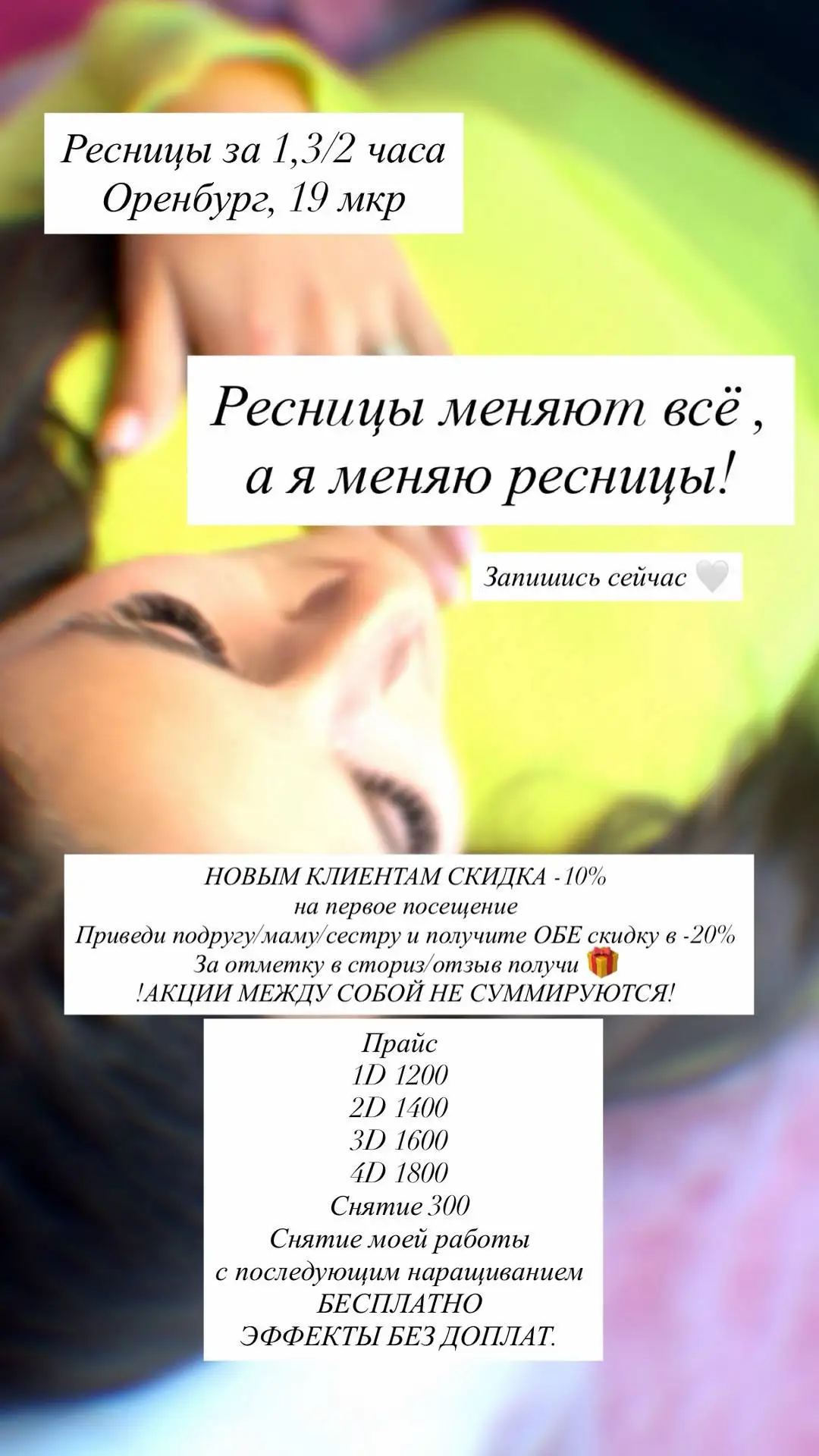 Наращивание ресниц - Красота (Услуги) в Оренбург