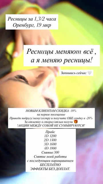Наращивание ресниц - Красота в Оренбург