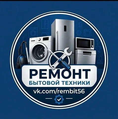 Ремонт крупной бытовой техники в Оренбурге - eSIM и связь в Оренбург
