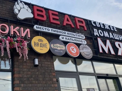Продажа готового пивного магазина 'BEAR' под ключ - Промышленное оборудование в Ленина