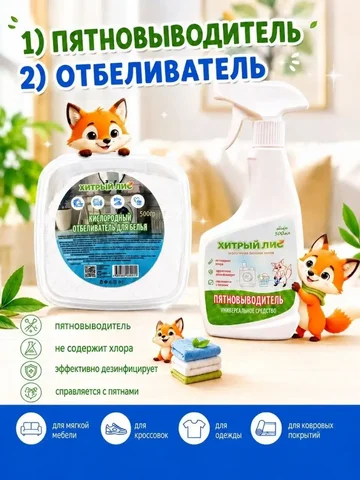 Дуэт для одежды: спрей от пятен и отбеливатель - частное объявление в Оренбург