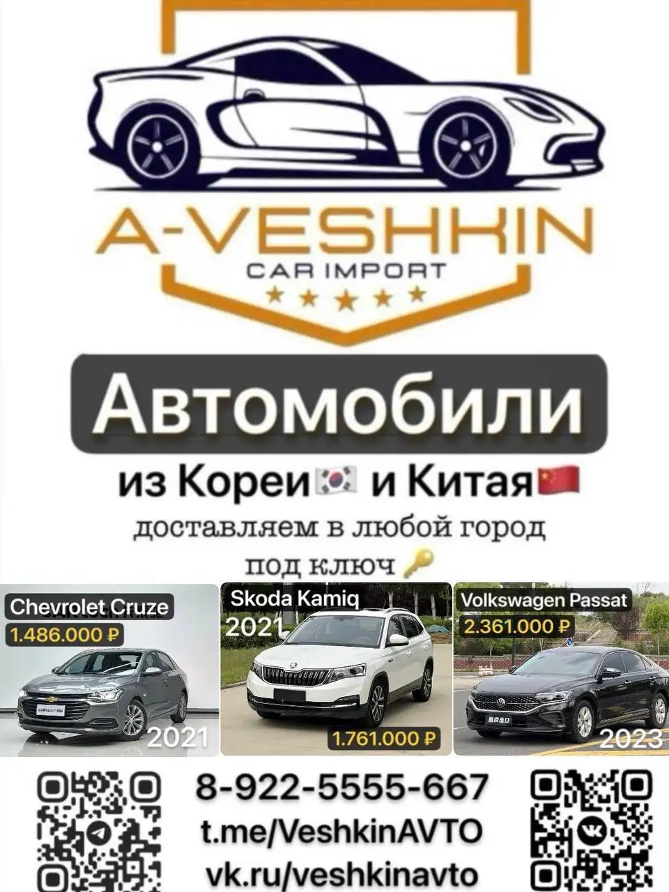 Доставка авто из Китая и Кореи в любой город России - Автоуслуги (Услуги) в Оренбург