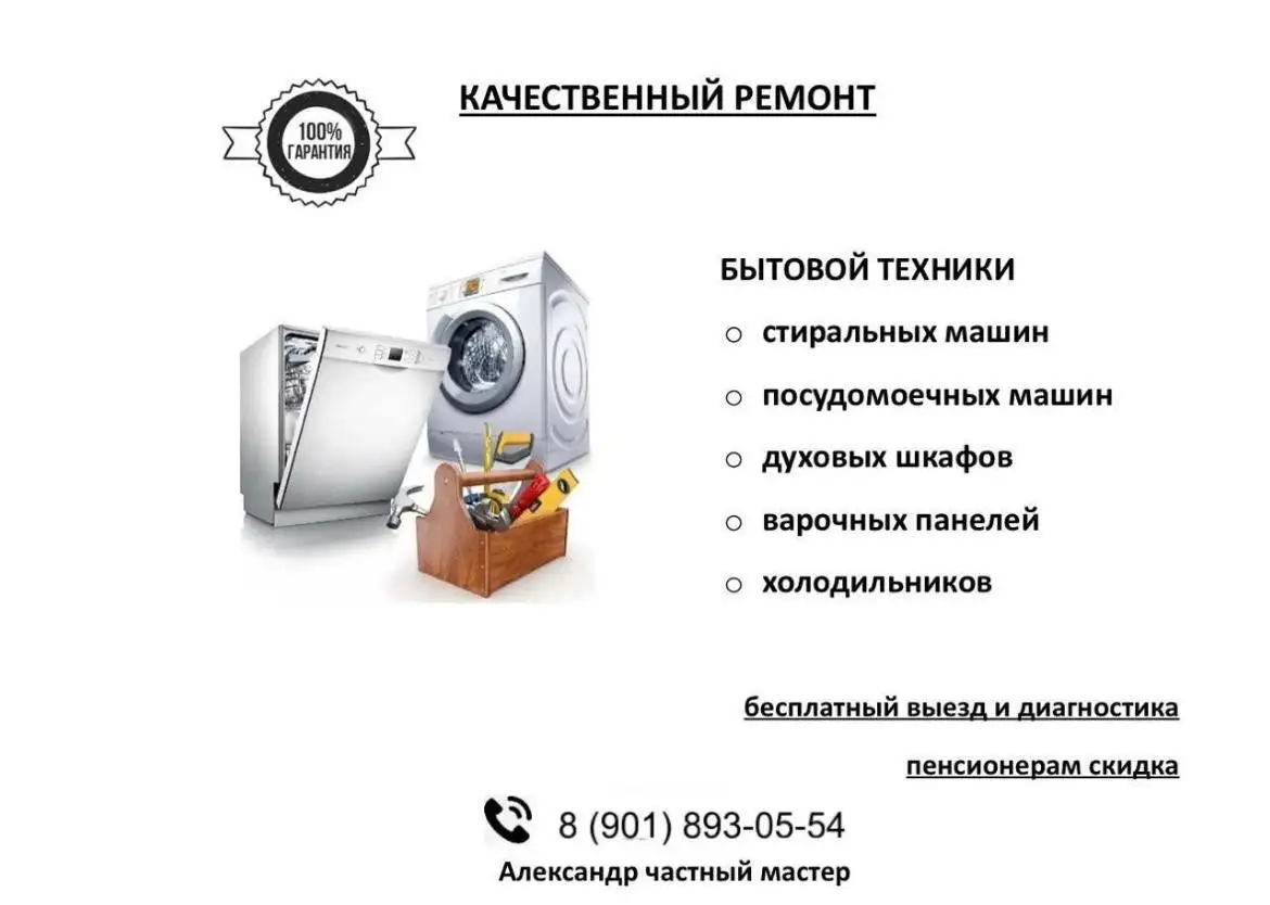 Выездной ремонт крупной бытовой техники в Оренбурге - Услуги в Оренбург