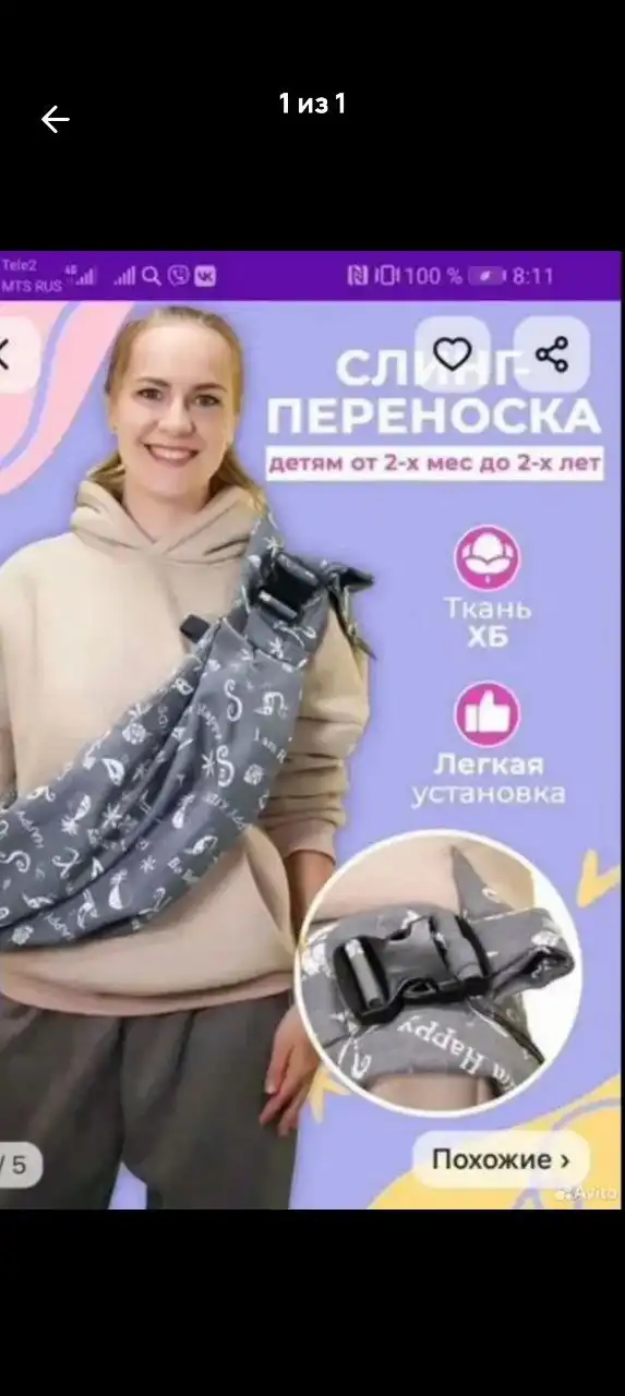 Переноска детская