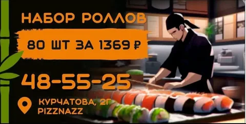 Горячее предложение от PIZZNAZZ: мегасет роллов к праздничному столу - Услуги в Братск