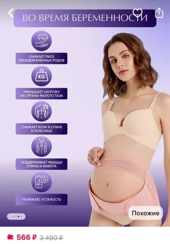 Продам бандаж для беременных - частное объявление в Братск