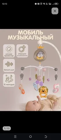 Продам детский мобиль полный комплект - Детские товары в Братск