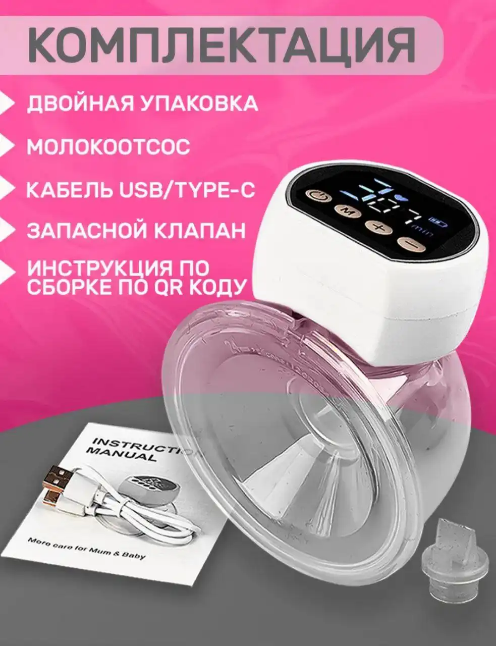 Продам молокоотсос - Аксессуары для кормления (Товары для детей) в Братск