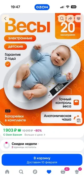 Весы для новорожденных - Детские товары в Братск