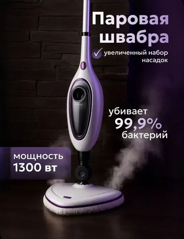 Паровая швабра - частное объявление в Кондратово