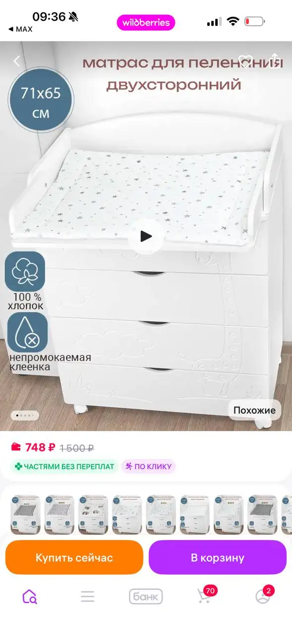 Пеленальная доска на комод с матрасом - Пеленальные доски (Товары для детей) в Кондратово