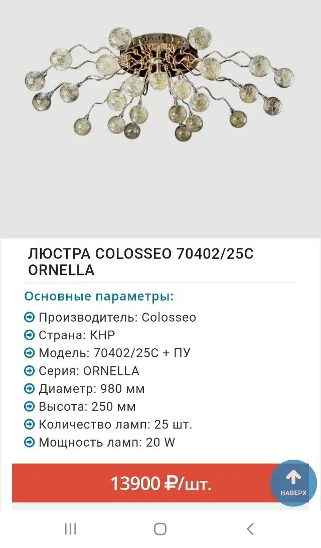 Люстра с пультом - Освещение (Для дома и дачи) в Кондратово