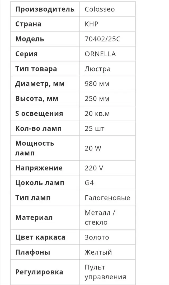 Люстра с пультом - Освещение (Для дома и дачи) в Кондратово
