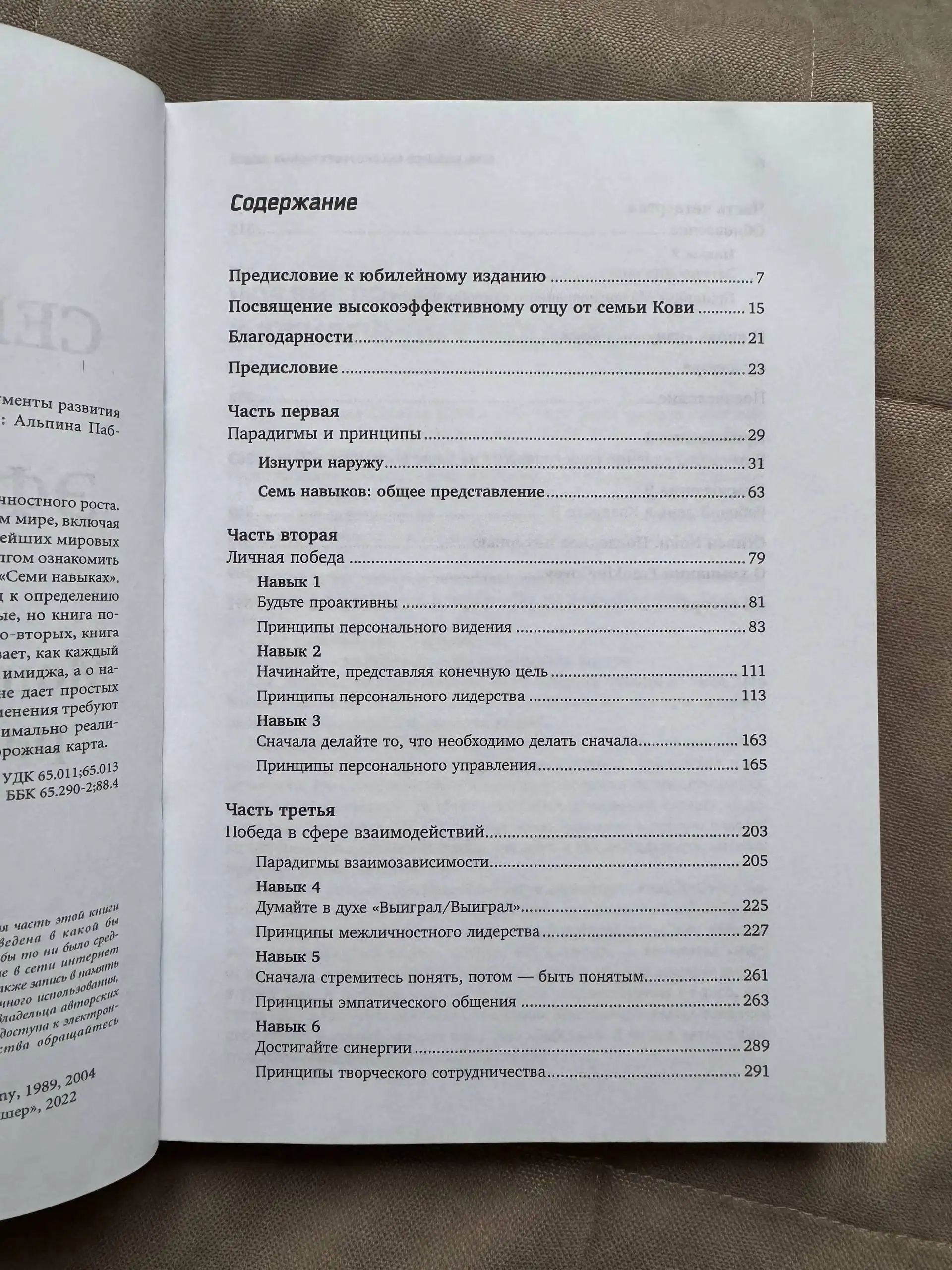 Продам книгу «7 навыков высокоэффективных людей» - Книги (Хобби и отдых) в Кондратово